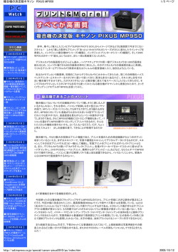 1/5 ページ 複合機の決定版キヤノン PIXUS MP950 2005/10/12 http