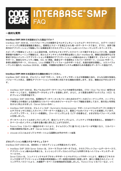 InterBase SMP 2009 FAQ