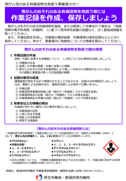 発がんのおそれのある有機溶剤を取扱う際には作業記録を作成・保存