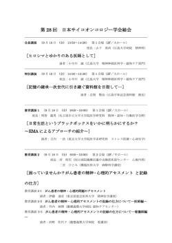 第 28 回 日本サイコオンコロジー学会総会