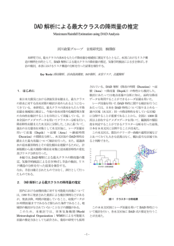 DAD 解析による最大クラスの降雨量の推定