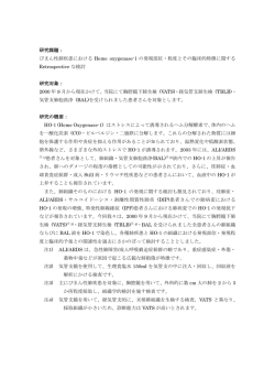 びまん性肺疾患における Heme oxygenase-1 の発現