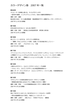 2007年アーカイブ