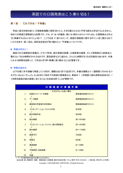 英語での口頭発表はこう乗り切る！