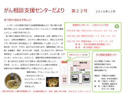 がん相談支援センターだより