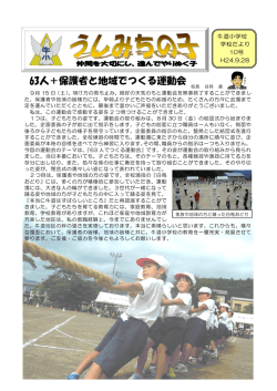 牛道小学校 学校だより 10号 H24.9.28