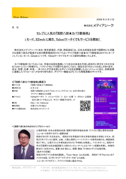 『浅野八郎  カバラ数秘術』 i モード、EZweb に続き、Yahoo!