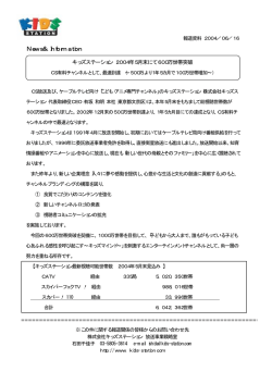 CS有料チャンネルとして