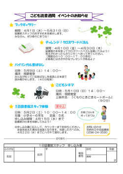 こども読書週間 イベントのお知らせ