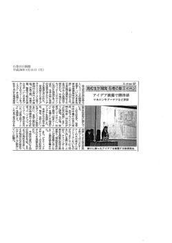 石巻日日新聞 平成28年1月11日（月）