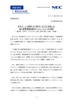NEC、J:COM の IP-VOD サービスに対応した 加入者管理認証認可