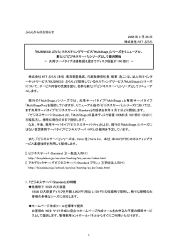 1 ぷららからのお知らせ 2008 年 5 月 28 日 株式会社 NTT ぷらら