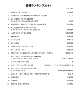 書籍ランキング2011