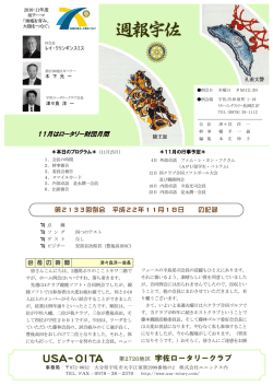 USA-OITA - 宇佐ロータリークラブ