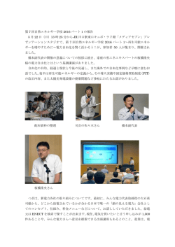 第 7 回自然エネルギー学校 2016 パート 1 の報告 5 月 22 日（日）13 時