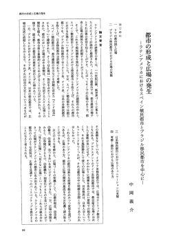 都市の形成と広場の発生