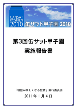 昨年度の報告書（PDF） - 宇宙甲子園