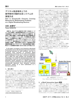 DBSJ Journal論文のスタイルファイル（MS Word版）