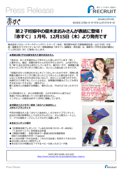 『赤すぐ』1月号、12月15日 - リクルートマーケティングパートナーズ