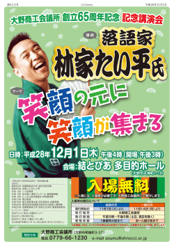林家たい平氏講演会チラシ