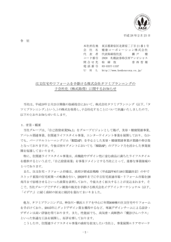 注文住宅やリフォームを手掛ける株式会社タツミ