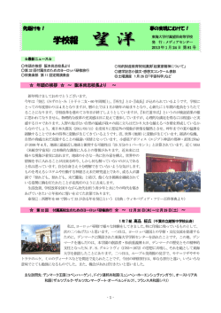 学校報 - 東海大学付属市原望洋高等学校