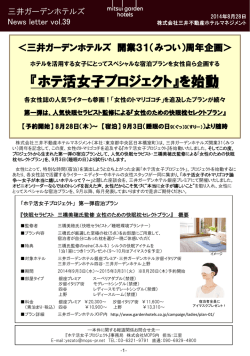 詳細はこちら（PDF） - 三井ガーデンホテルズ