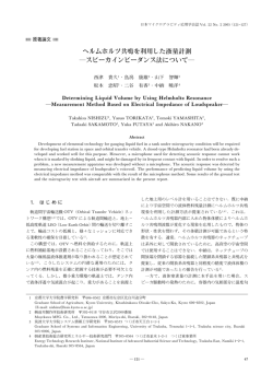 PDFファイルを参照 - JASMA 日本マイクログラビティ応用学会