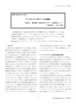 本編ダウンロードする（PDF） - 一般財団法人関西情報センター