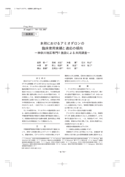 本邦におけるアミオダロンの 臨床使用実績と適応の