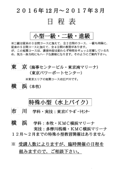 Page 1 2016年10月~12月 日程表 小型一級。二級。進級 ※二級は従来