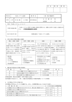 校 長 教 頭 教 頭 1 科目「生産システム」について 学習の到達目標 生産