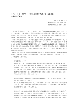 お詫びとご報告 - リクルートキャリア