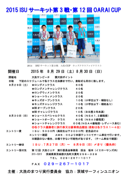 2015 ISU サーキット第 3 戦・第 12 回 OARAI CUP