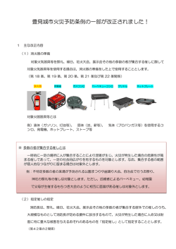 豊見城市火災予防条例の一部が改正されました！