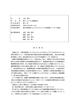 氏 名 小林 潤平 学 位 名 博士（システム情報科学） 学 位 記 番 号 第31