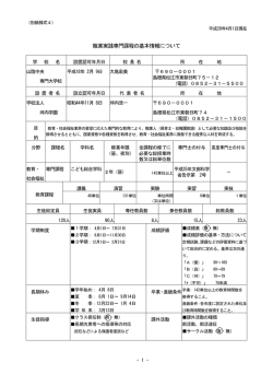 こども総合学科 - 山陰中央専門大学校