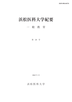 第20号 - 浜松医科大学