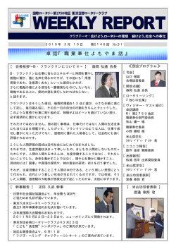 卓 話『 職 業 奉 仕 よ も や ま 話 』