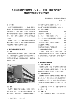 自然科学研究支援開発センター 低温・機器分析部門 物質科学機器分析