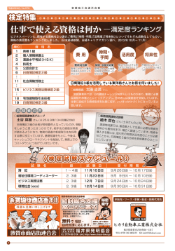 仕事で使える資格は何か ―満足度ランキング
