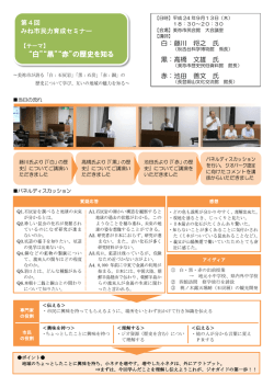 &ldquo;白&rdquo;&ldquo;黒&rdquo;&ldquo;赤&rdquo;の歴史を知る