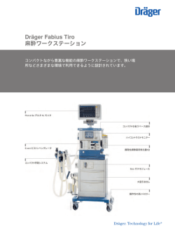 製品情報: ドレーゲル ファビウス タイロ
