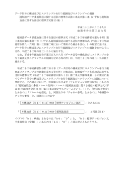 総務省告示 第三百九号