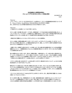 （生放送）要旨 2012年5月11