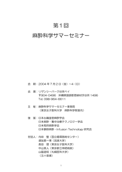 こちら - 第13回 麻酔科学サマーセミナー