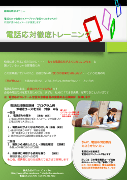 電話応対徹底トレーニング - office CanDo