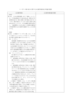 01 - 全国公正取引協議会連合会