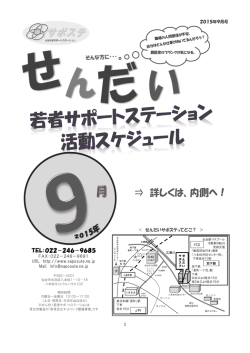 詳しくは、内側へ！ - せんだい若者サポートステーション