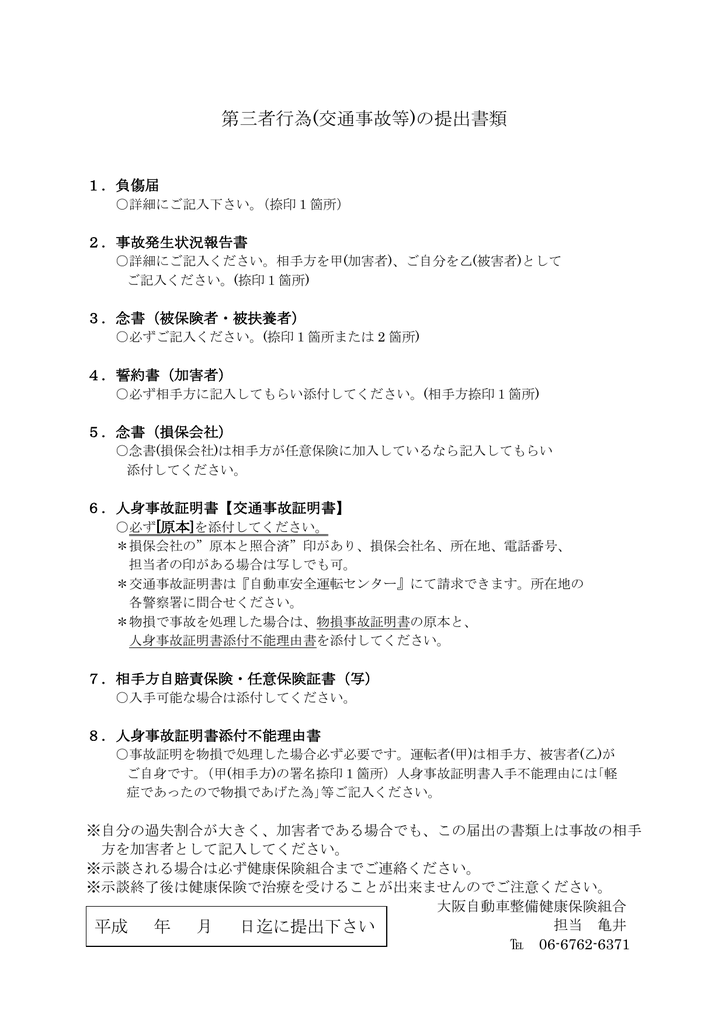 第三者行為 交通事故等 の提出書類 Pdf